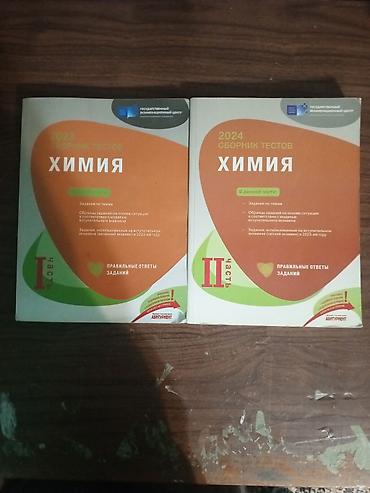 kitab derslik: Məhsul: Kimya üzrə test toplusu (2024), 2 hissə Xüsusiyyətlər: - — 1