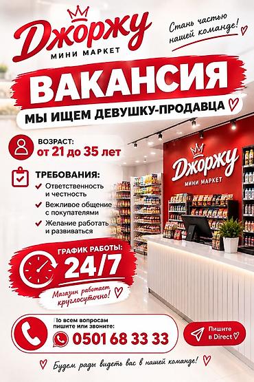 трактор соко: Вакансия: продавец в мини‑маркете «Джоржу» Ищем девушку‑продавца — 1