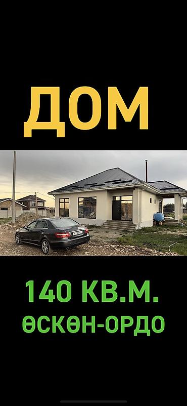 Продажа коттеджей и домов: Продается дом 140 м2 ж/м Салкын-Тор 500 метров от — 1