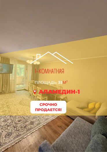 долгосрочные квартиры в аламедин 1: 1 комната, 35 м², Элитка, 4 этаж, Косметический ремонт