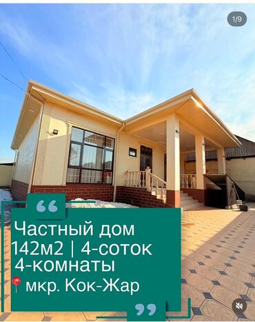 ош квартира суточный: 142 м², 5 комнат, Утепленный, Теплый пол, Бронированные двери