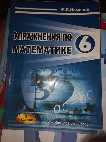 6 ci sinif ümumi tarix testləri: Namazov 5,6 ci sinif