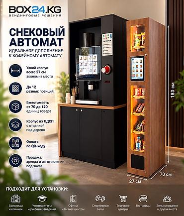 🏭 BOX24.KG — производство компактных снековых автоматов в Кыргызстане! at lalafo.kg 🏭 BOX24.KG — производство компактных снековых автоматов в Кыргызстане!