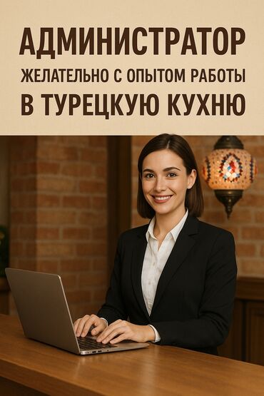 скорая помощь работа: Требуется Администратор: Кафе, Без опыта, Оплата Ежемесячно