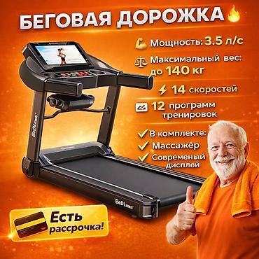 Беговые дорожки: Беговая дорожка Акция акция модель - 530 ✅Интерактивная амортизация — 1