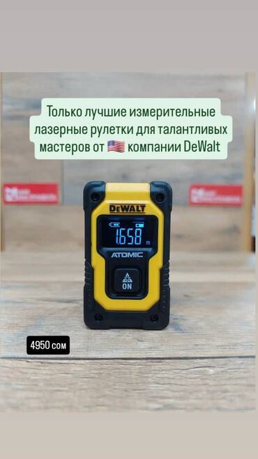 электронный рулетка: Аккумуляторный лазерный дальномер DEWALT, карманный, 3.6 В, измерение