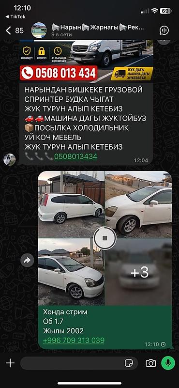 bmw g80: Honda Stream: 2002 г., 1.7 л, Автомат, Бензин, Минивэн — 5