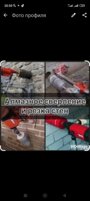 строительный работа: Алмазное сверление и резка стен Профессиональные работы по алмазной