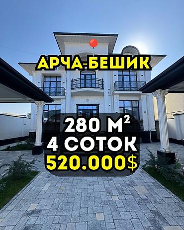 5 комнат, 280 м², 4 соток, Бишкек, Арча-Бешик ж/м Агентство недвижимости