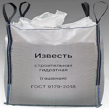 купить удобрения для газона: 1т.Известь пушонка, известь строительная воздушная гидратная