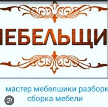 работа с деревом: Мебельщик. С опытом