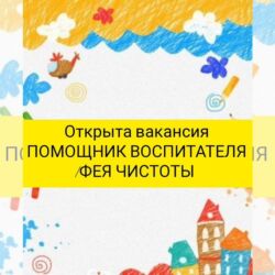 ищу работу пекар: Требуется няня+техничка!!! 🏡В частный детский сад "Интегра" по адресу