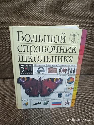 solutions upper intermediate: Русский язык, 5 класс, Б/у — 1