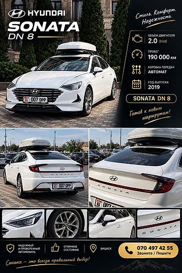great wall pegasus: Hyundai Sonata: 2019 г., 2 л, Автомат, Газ, Седан — 1