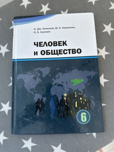 сонку тарых 9 класс китеп скачать: Учебник 6 класс по чио