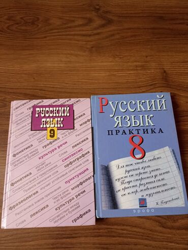 русский язык 3 класс упражнения с ответами даувальдер: Орус тили, 9-класс, Колдонулган, Өзү алып кетүү