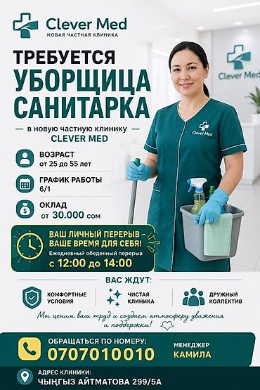 Требуется Уборщик, Медицинский центр, График: Шестидневка