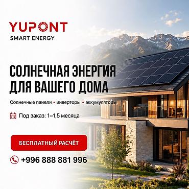 Күн батареялары: ☀️ Солнечные панели и инверторы ⚡ Проектирование под ключ 🏠 Решения — 2