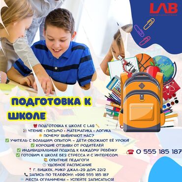 курс кулинарии в бишкеке: Курсы подготовки к школе LAB предлагают комплексное обучение для