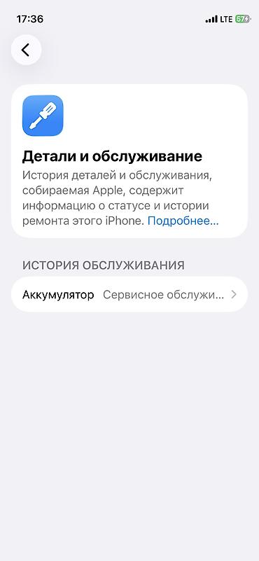 бушный телефон: IPhone 12 mini, Б/у, 64 ГБ, Blue Titanium, Коробка, 76 % — 9