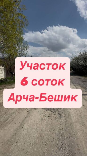 Продажа квартир: 6 соток, Для строительства, Красная книга, Тех паспорт