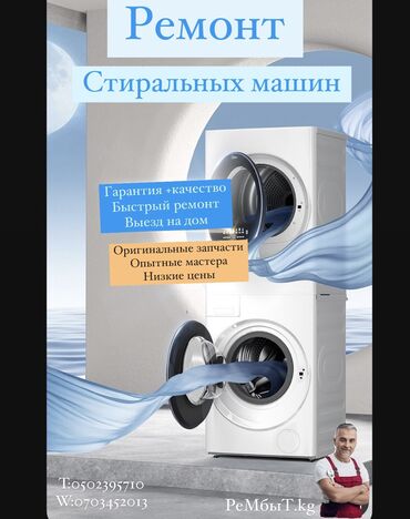 каракол ремонт холодильников: Ремонт стиральных машин Мастер по ремонту стиральных машин🛠️