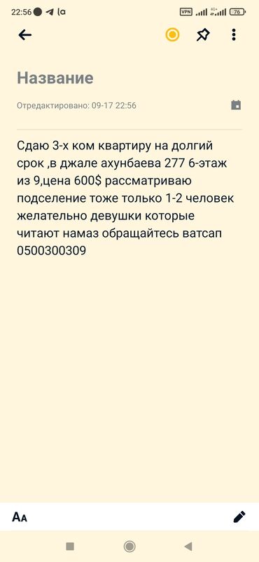 квартира аренда джал: 3 бөлмө, Менчик ээси, Чогуу жашоосу жок, Эмерексиз