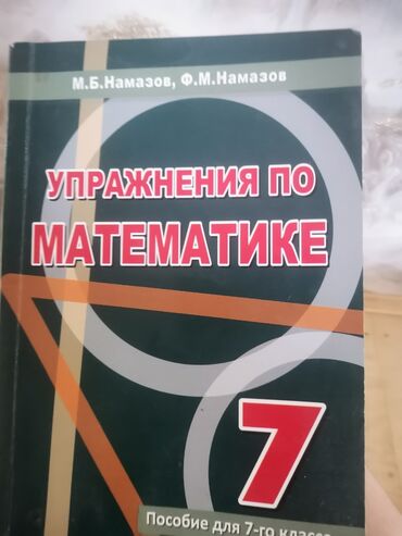 м б намазов 6 класс ответы: Намазов. доставка в метро нариманов, рядом с метропарком