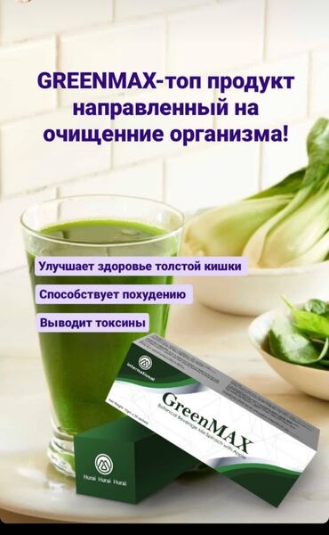 лишоу для похудения: GreenMAX GreenMAX  Это безопасный, здоровый и удобный способ очистить