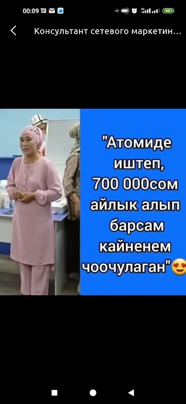 работа менеджер: Атоми южно карейский компанияда иштоо жолу женил бекер катталасыз