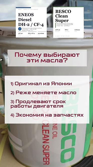 Моторное масло: 🇯🇵Продаю АВТОПОГРУЗЧИКИ и МОТОРНЫЕ МАСЛА из Японии. Есть в наличии — 2