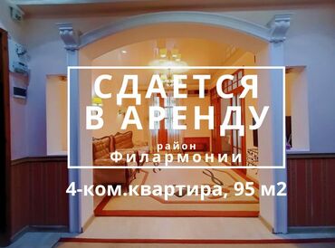 ищу квартира без посредников: 4 комнаты, Риэлтор, Без подселения, С мебелью полностью