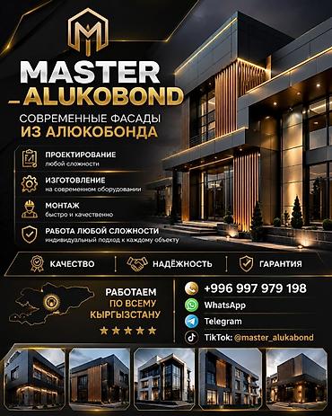 a frame: MASTER_ALUKOBOND — современные фасады из алюкобонда Что предлагаем: - — 1