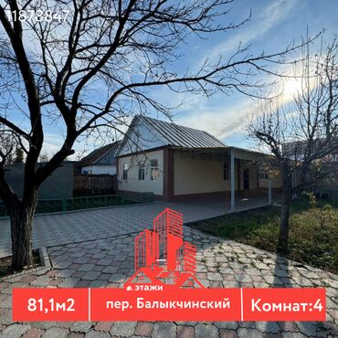 Продажа квартир: Дом, 81 м², 4 комнаты, Агентство недвижимости