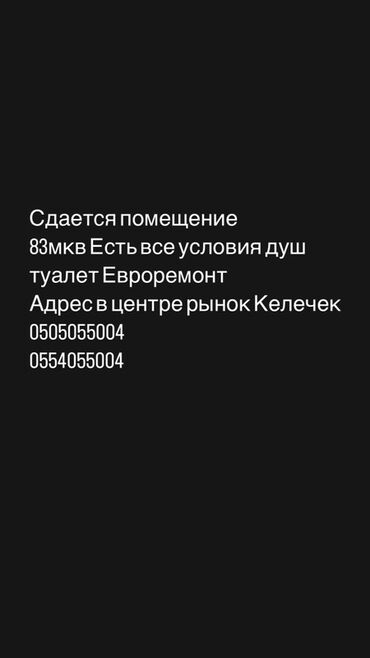 продаю дом арчалы: Сдается помещение площадью 83 м². Выполнен евроремонт. Есть все