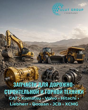 Запчасти для спецтехники CAT, Komatsu, Volvo, Hitachi, JCB и других