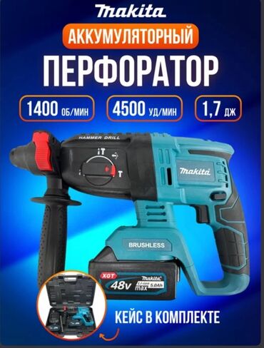 мускатный орех купить бишкек: Перфоратор, Makita