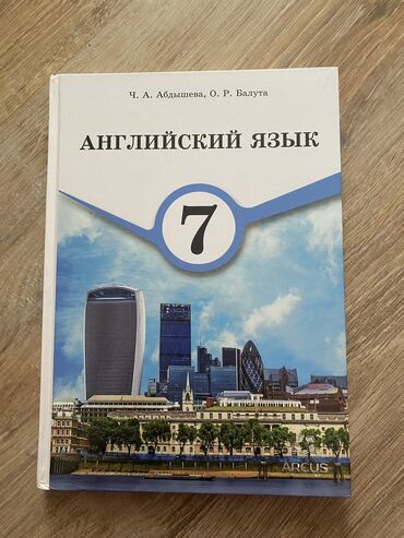 книги оптом от издательства бишкек: Продаю книги Английский язык 7 класс почти новый Математика 6 класс