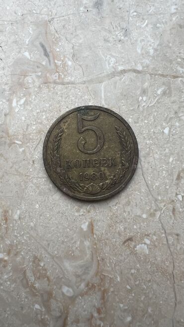 5 dollar neçə manatdır: 1980 ci ilin 5 Qepik