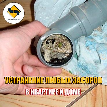 Сантехниктер: Канализация иштери | Тирөөчтөрдү тазалоо, Тыгылып калгандарды тазалоо, Канализация түтүктөрүн тазалоо 6 жылдан ашык тажрыйба — 2