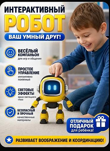 Интерактивный игрушечный робот — умный друг для ребёнка - Весёлый
