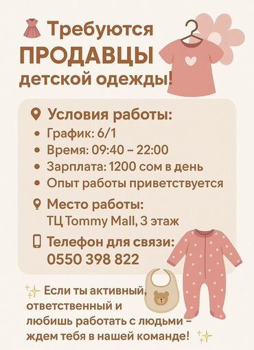 работа в бишкеке швейный цех упаковщик: Вакансия: продавцы детской одежды Что предлагается: - Формат: работа