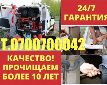 закрепочная машинка: Канализация иштери | Канализацияны тазалоо 6 жылдан ашык тажрыйба