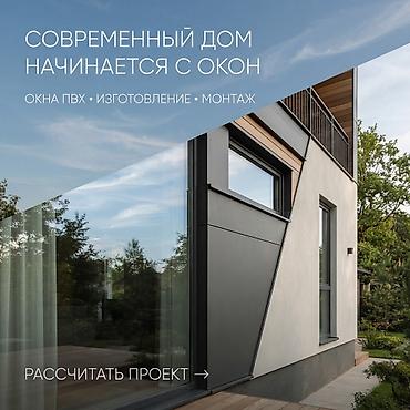 🏠 **ОКНА, ДВЕРИ И ОСТЕКЛЕНИЕ ПОД КЛЮЧ** Изготавливаем конструкции из