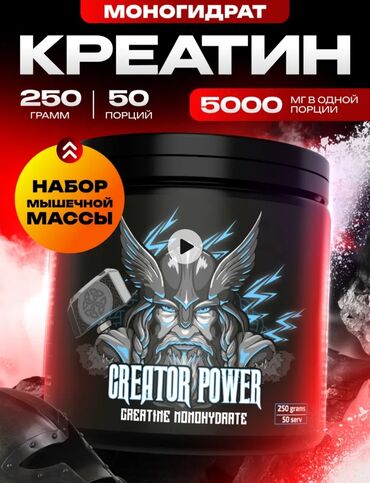 интернет магазин спортивной одежды бишкек: Креатин Greator Power — 250 г (50 порций по 5000 мг) 💪 Чистый