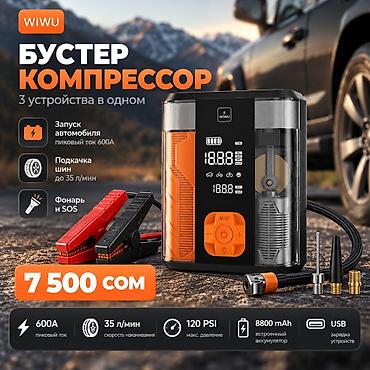 WIWU бустер-компрессор 3 в 1 — запуск авто + подкачка шин + Power Bank