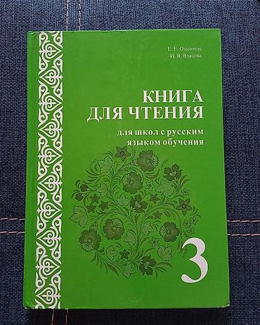 Русский язык и литература: УЧЕБНИКИ ДЛЯ 1-5 КЛАССОВ 
ЦЕНЫ 50-200 — 19