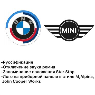 кофе машины продажа: -Руссификация BMW и MINI -Отключение звука ремня -Запоминание