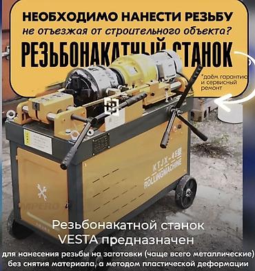Другое оборудование для металлообработки: Промышленное оборудование для арматурных и металлических работ — 13