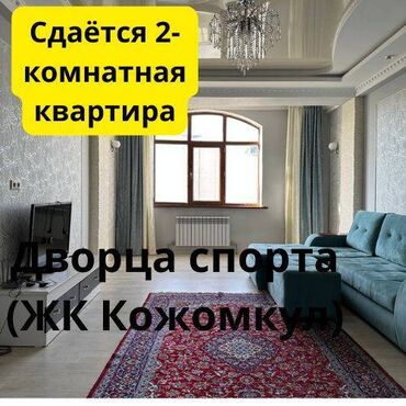 Батирлерди узак мөөнөткө ижарага берүү: 2 бөлмө